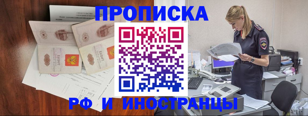 временная регистрация для всех в Пятигорске