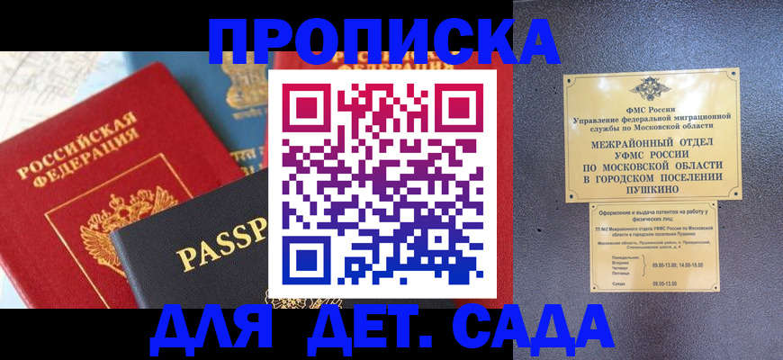 прописка для военкомата в Пятигорске