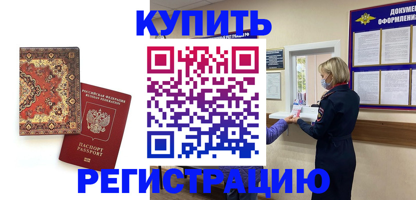 прописка для военкомата в Пятигорске