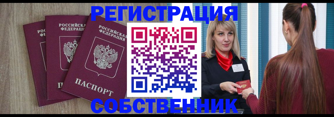 прописка для работы в Пятигорске