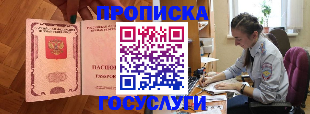 прописка законно в Пятигорске