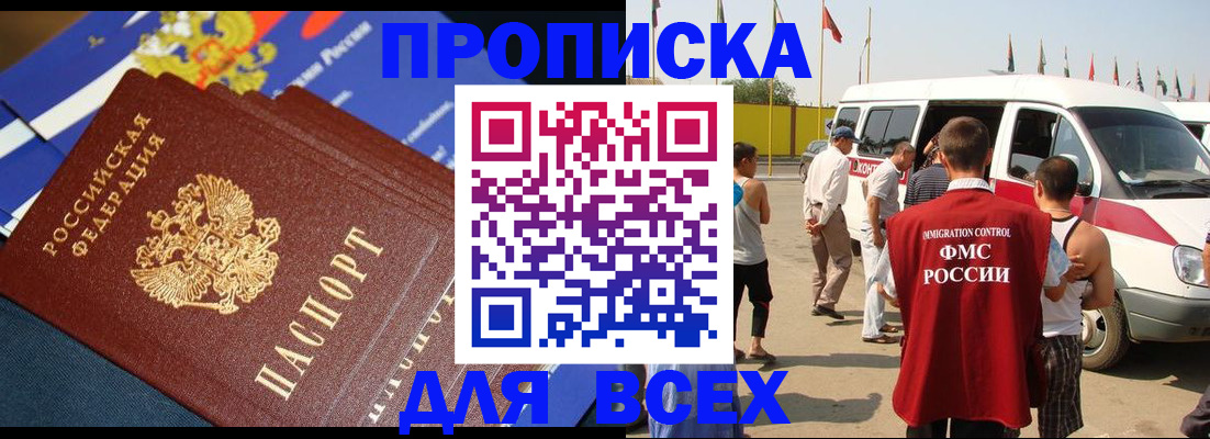 временная регистрация купить в Пятигорске