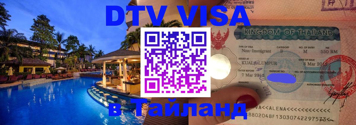 Оформление DTV визы под ключ: стоимость и тарифы, только загранпаспорт - Пятигорск  19.11.2025 